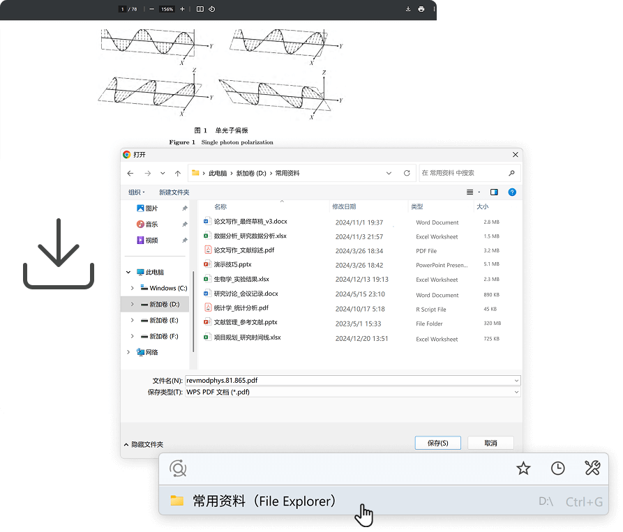 展示高效下载功能的截图。