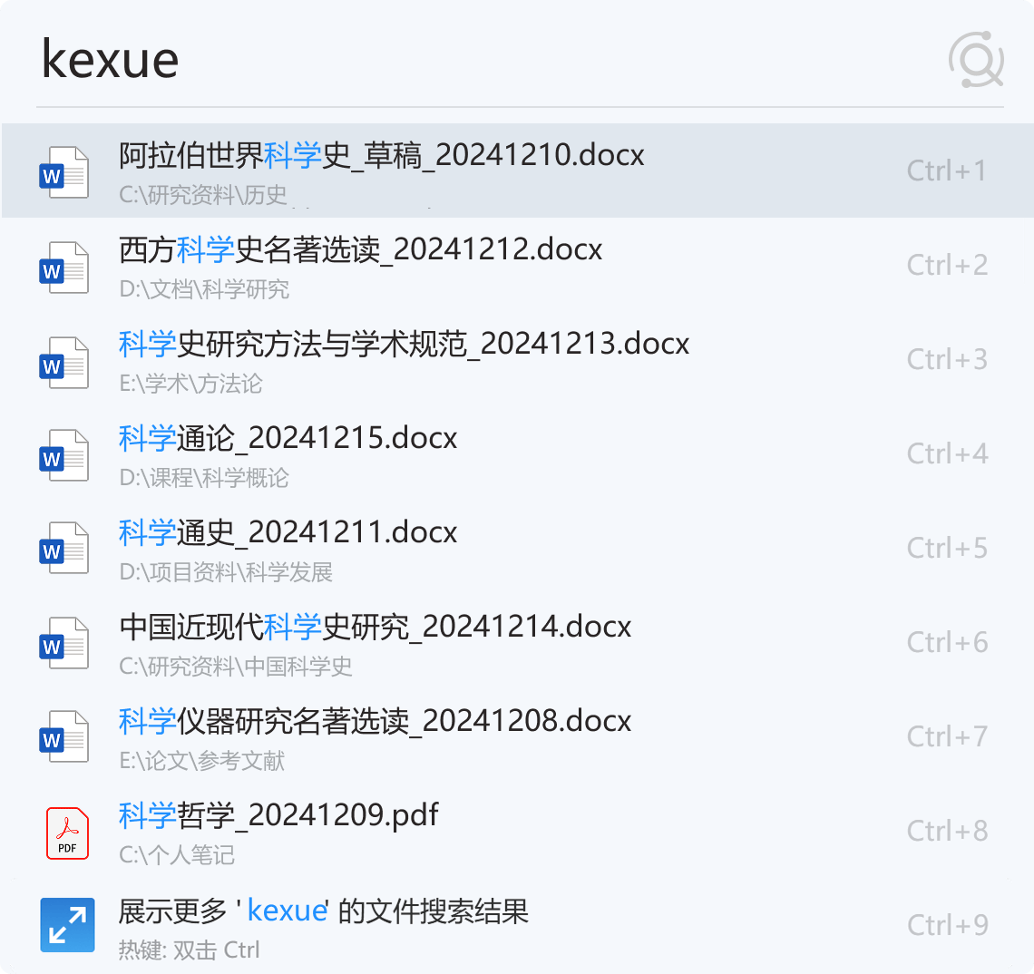 通过精准搜索快速定位最近使用或编辑过的文件。