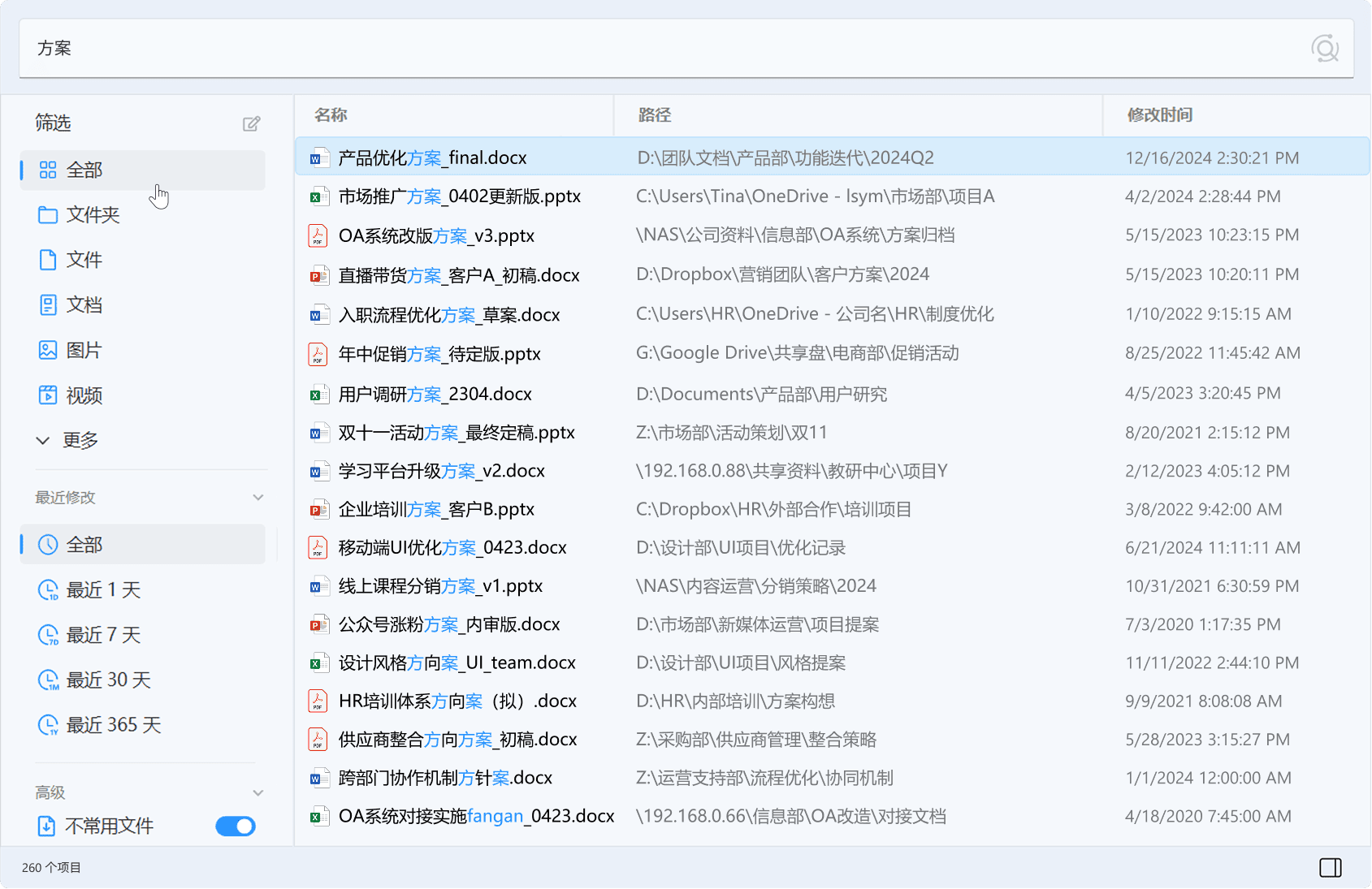找文件不求人