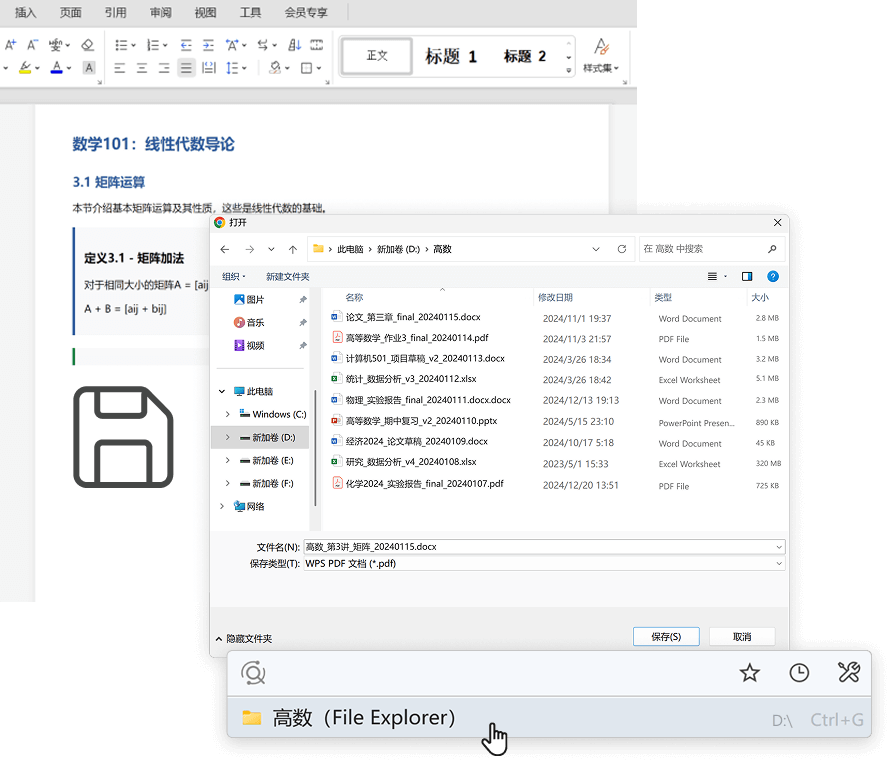 展示智能保存功能的截图。