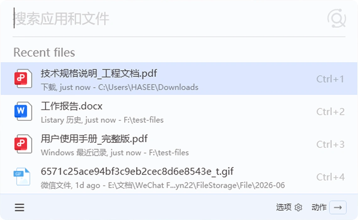 Listary V7 启动器在未输入时推荐最近使用的文件